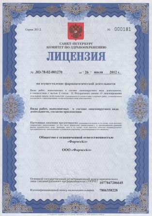 Лицензия на осуществление фармацевтической деятельности в Якутске